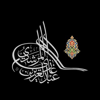 Telegram profile photo for قناة عبدالعزيز المرشدي