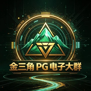 Telegram profile photo for 金三角pg电子大群