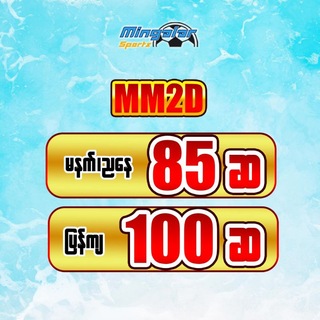 Telegram profile photo for မင်္ဂလာ-2D3D Slot ကစားသူများ