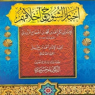 Telegram profile photo for أخبار السلف مع الملوك والأمراء