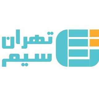 Telegram profile photo for سیم کارت تهران سیم