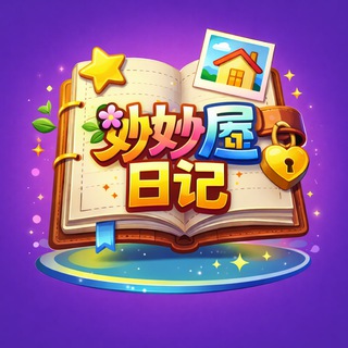 Telegram profile photo for 妙妙屋屋主日记
