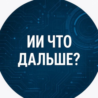 Telegram profile photo for Нейросети ИИ много полезного
