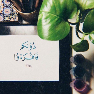 Telegram profile photo for | دُونَكُم فَـاقـرَءُوا..📮🌱|