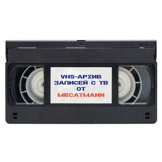 Telegram profile photo for vhs-архив от mrcatmann 📼