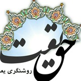 Telegram profile photo for حقیقت
