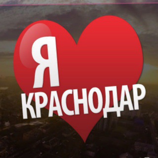 Telegram profile photo for ♥️ Краснодар
