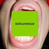 Telegram profile photo for Войсы Никиши