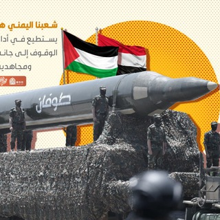 Telegram profile photo for اخبار اليمن وغزه عاجل الان الله اكبر 🇵🇸🇾🇪