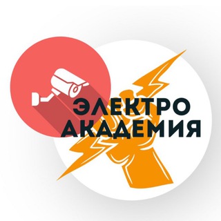 Telegram profile photo for ЭЛЕКТРО АКАДЕМИЯ