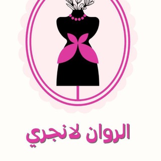 Telegram profile photo for الروان لانجري 5️⃣