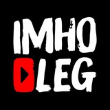 Telegram profile photo for ИМХО ОЛЕГ