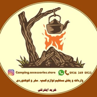 Telegram profile photo for کمپینگ ، آفرود ، کوهنوردی