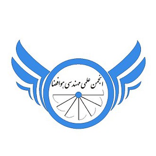 Telegram profile photo for iaun aerospacesociety