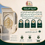 Telegram profile photo for الدورة الصيفية - المجلس الأعلى للشئون الإسلامية