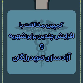 Telegram profile photo for اتحاد علوم پزشكى