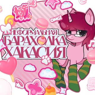 Telegram profile photo for НЕФОРМАЛЬНАЯ БАРАХОЛКА💥 | ХАКАСИЯ