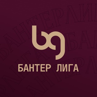 Telegram profile photo for Бантер Лига | Футбол без цензуры