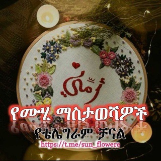 Telegram profile photo for የሙሂ ማስታወሻዎች