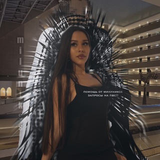 Telegram profile photo for помощь от милуниксс🕷️