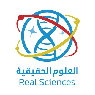 Telegram profile photo for العلوم الحقيقية