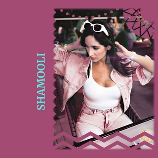 Telegram profile photo for Shamooli | شمولــی 💕👩🏻🔬
