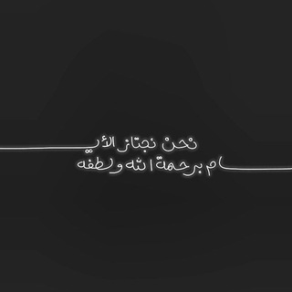 Telegram profile photo for الرَّحمَة🌱☁️🖤