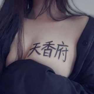 Telegram profile photo for 天香府(复活版)