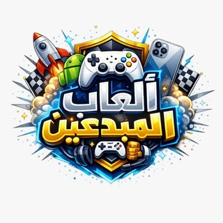 Telegram profile photo for شبكة العاب المبدعين