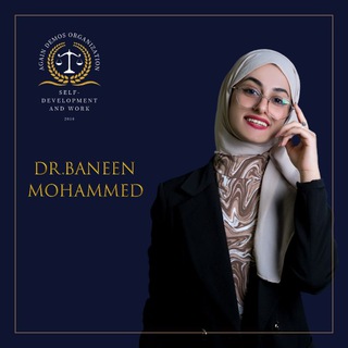 Telegram profile photo for dr.baneen||تسويق إلكتروني