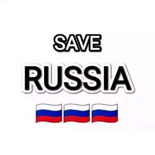 Telegram profile photo for Спасите Россию | Save Russia
