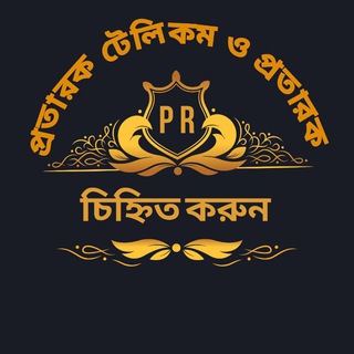 Telegram group profile photo for প্রতারক টেলিকম ও প্রতারক চিহ্নিত করুন