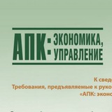 Telegram profile photo for АПК: Экономика, управление