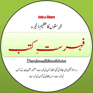 Telegram profile photo for ❈ فہرست کتب ❈