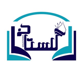 Telegram profile photo for گلستانه