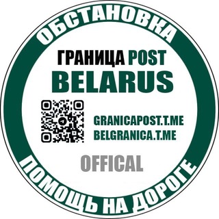Telegram profile photo for Граница POST