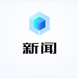 Telegram profile photo for 📣国际国内新闻热点爆料
