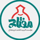 Telegram profile photo for مفتاح || تربیت اقتصادی کودک تا بزرگسال