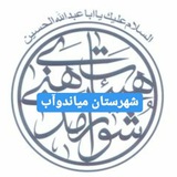 Telegram profile photo for شورای هیئات مذهبی میاندوآب