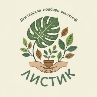 Telegram profile photo for Чат-продажа растений🪴