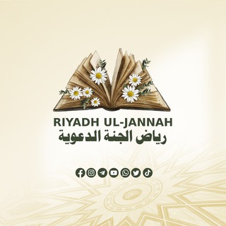Telegram profile photo for رياض الجنة Riyadh Ul-Jannah