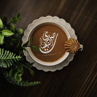 Telegram profile photo for صَـدَىٰ النّبَضَـات 📩