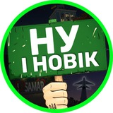 Telegram profile photo for НУ І НОВІК