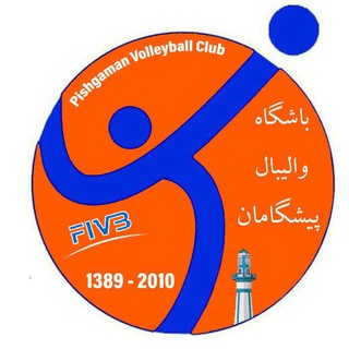 Telegram profile photo for Pishgaman Volleyball Club