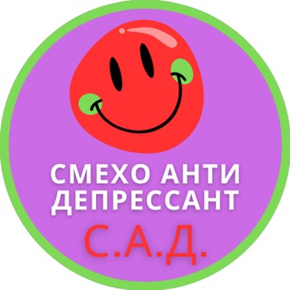Telegram profile photo for СмехоАнтиДепрессант = САД