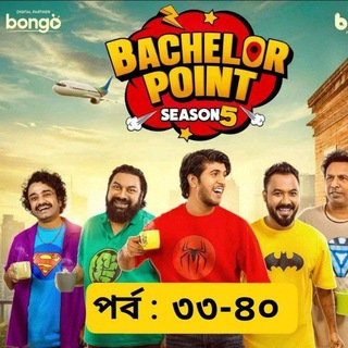 Telegram profile photo for ব্যাচেলার পয়েন্ট সকল পর্ব ফ্রী!!Bachelor Point All Episode Free ||33-40 Ep Bachelor Point