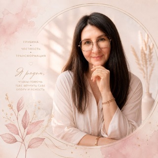 Telegram profile photo for Анна Панченко. Чакры & Расстановки