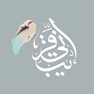 Telegram profile photo for شـذى الآي