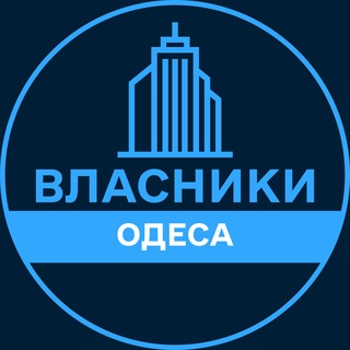 Telegram profile photo for Власники | ОДЕСА 🏢 Нерухомість / Купівля та продаж