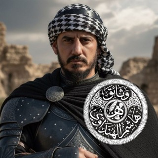 Telegram profile photo for وثائق الهنداوي